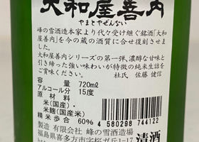 大和屋善内 チェックイン 2