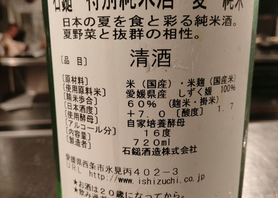 石鎚