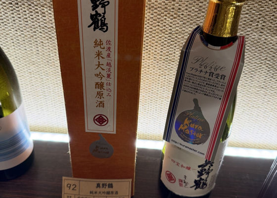 真野鶴（まのづる）みんなの感想 - 尾畑酒造の日本酒 | さけのわ