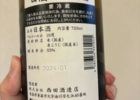 田酒 チェックイン 2