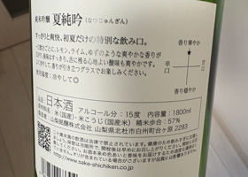 七賢 チェックイン 2