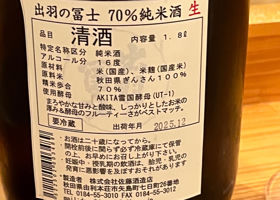 出羽の冨士 チェックイン 2