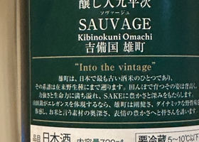 醸し人九平次 チェックイン 2