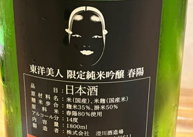 東洋美人 チェックイン 2