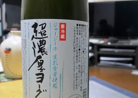 超濃厚ヨーグルト酒 チェックイン 1