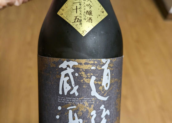 道後蔵酒 チェックイン 1