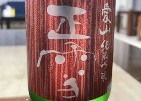 正雪のラベルと瓶 1