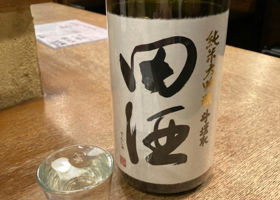 田酒 チェックイン 1