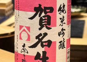 賀名生 チェックイン 3