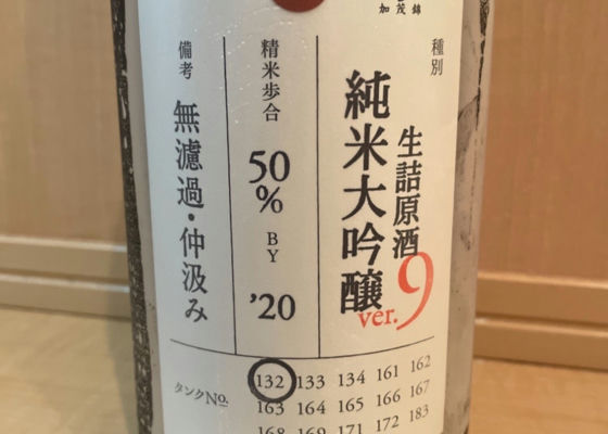 荷札酒 チェックイン 1