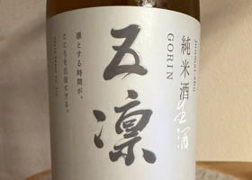 五凛 チェックイン 1