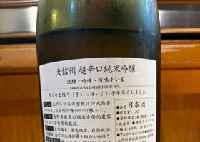 大信州 チェックイン 2