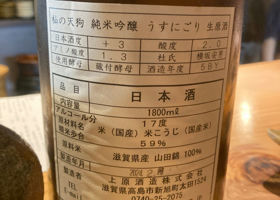 杣の天狗 チェックイン 2