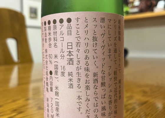 越後鶴亀