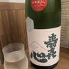 寿喜心のラベルと瓶 3