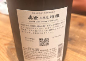 真澄 チェックイン 2