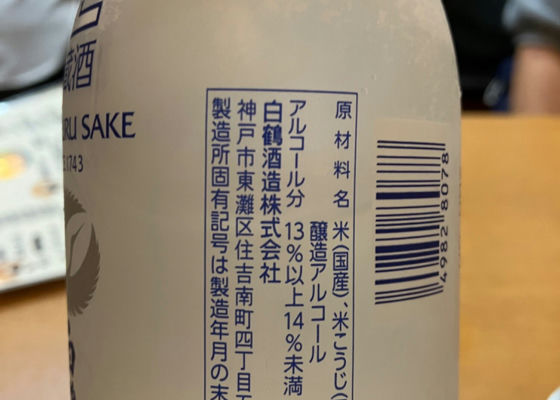 白鶴
