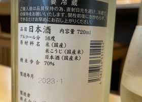 田酒 チェックイン 2