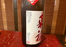 来福 チェックイン 2