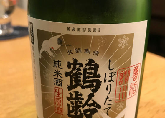 鶴齢