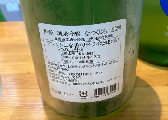 酔鯨