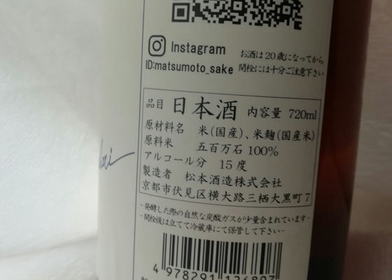 澤屋まつもと