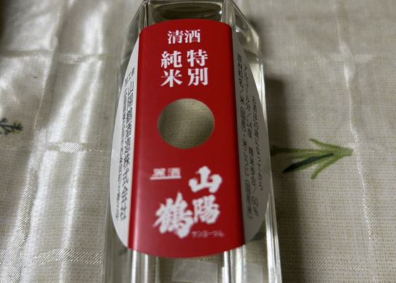 山陽鶴 チェックイン 1