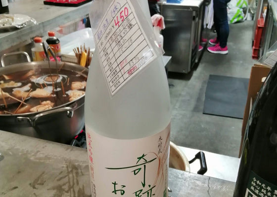 木村式 奇跡のお酒 チェックイン 1