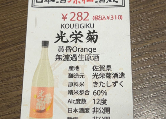 光栄菊
