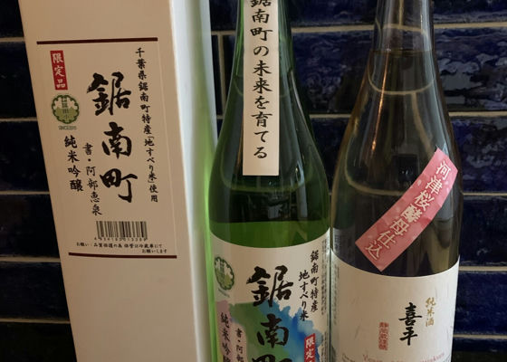 純米酒 喜平