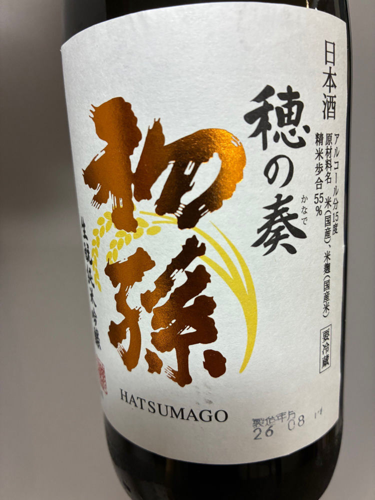 初孫 チェックイン 1