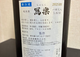 冩楽 チェックイン 2