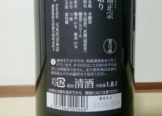 楽器正宗
