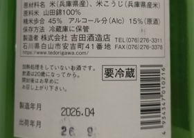 手取川 チェックイン 2