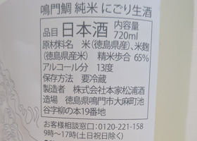 鳴門鯛 チェックイン 2