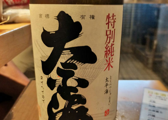 太平海