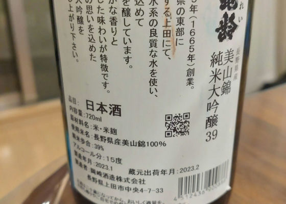 信州亀齢