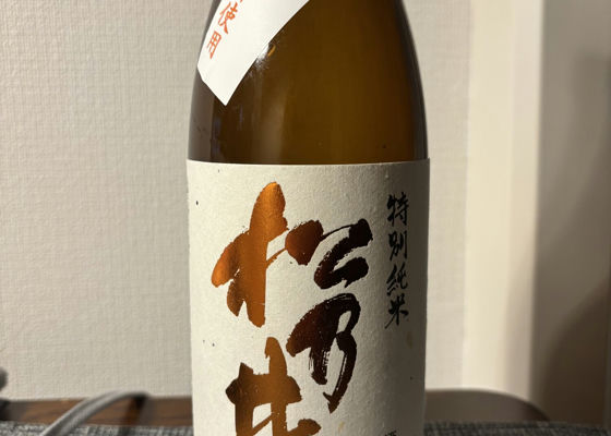 松乃井（まつのい）松乃井酒造場 新潟県 | さけのわ