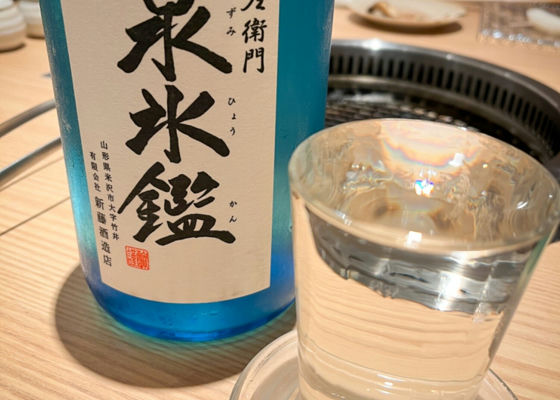 泉氷鑑 チェックイン 1