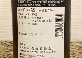 田酒 チェックイン 2