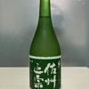 佐州正宗のラベルと瓶 1