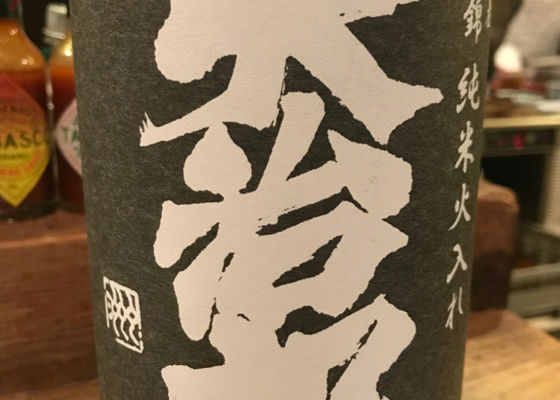 大治郎