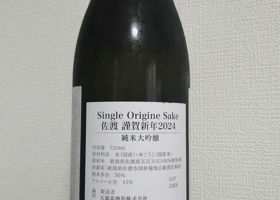 Single Origine Sake 佐渡 チェックイン 2