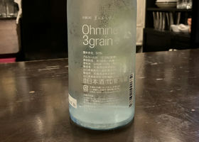 Ohmine Junmai チェックイン 2