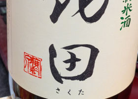 作田 チェックイン 2