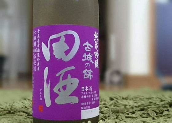 田酒