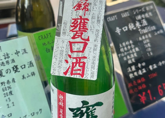 甕口酒