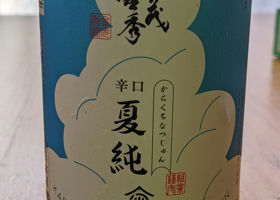 賀茂金秀 チェックイン 1