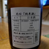 天心のラベルと瓶 3