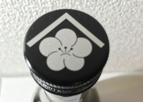 梅の宿